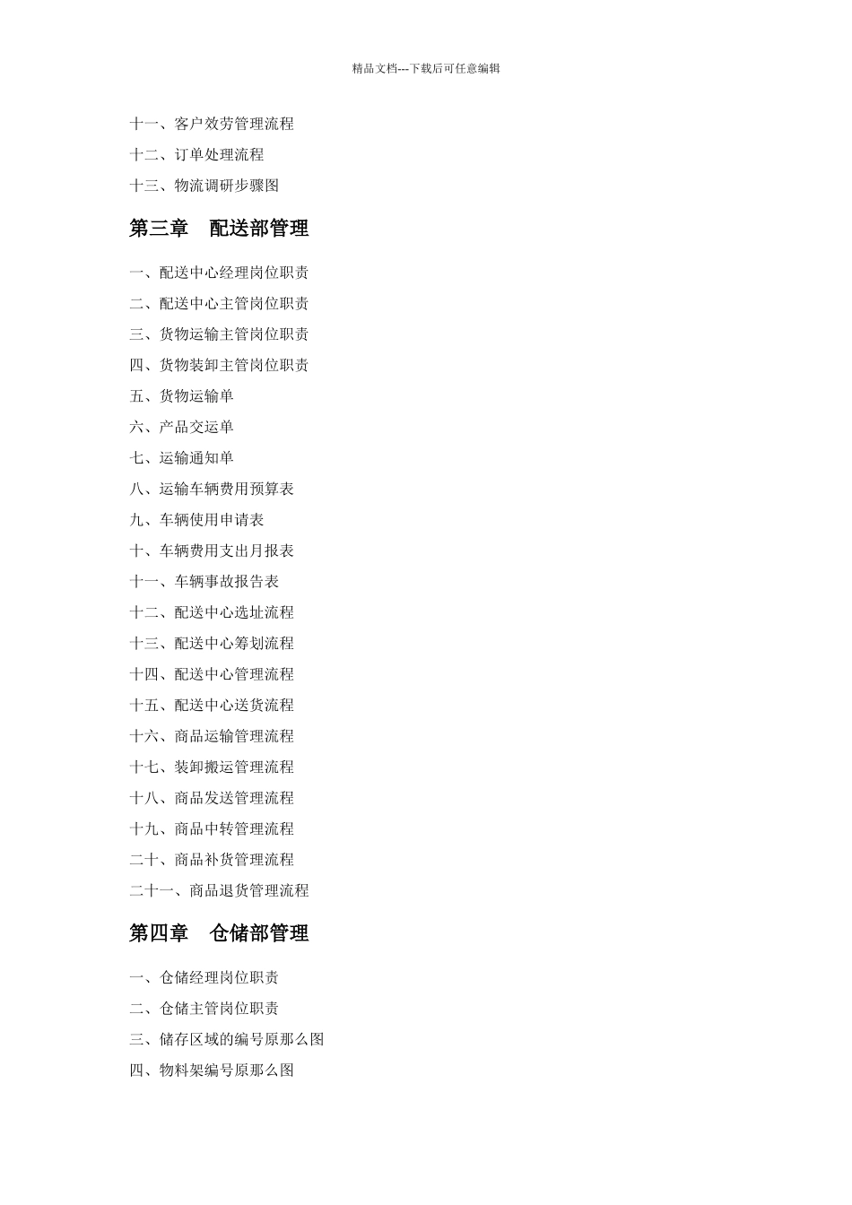 物流公司规范化管理工具箱_第3页