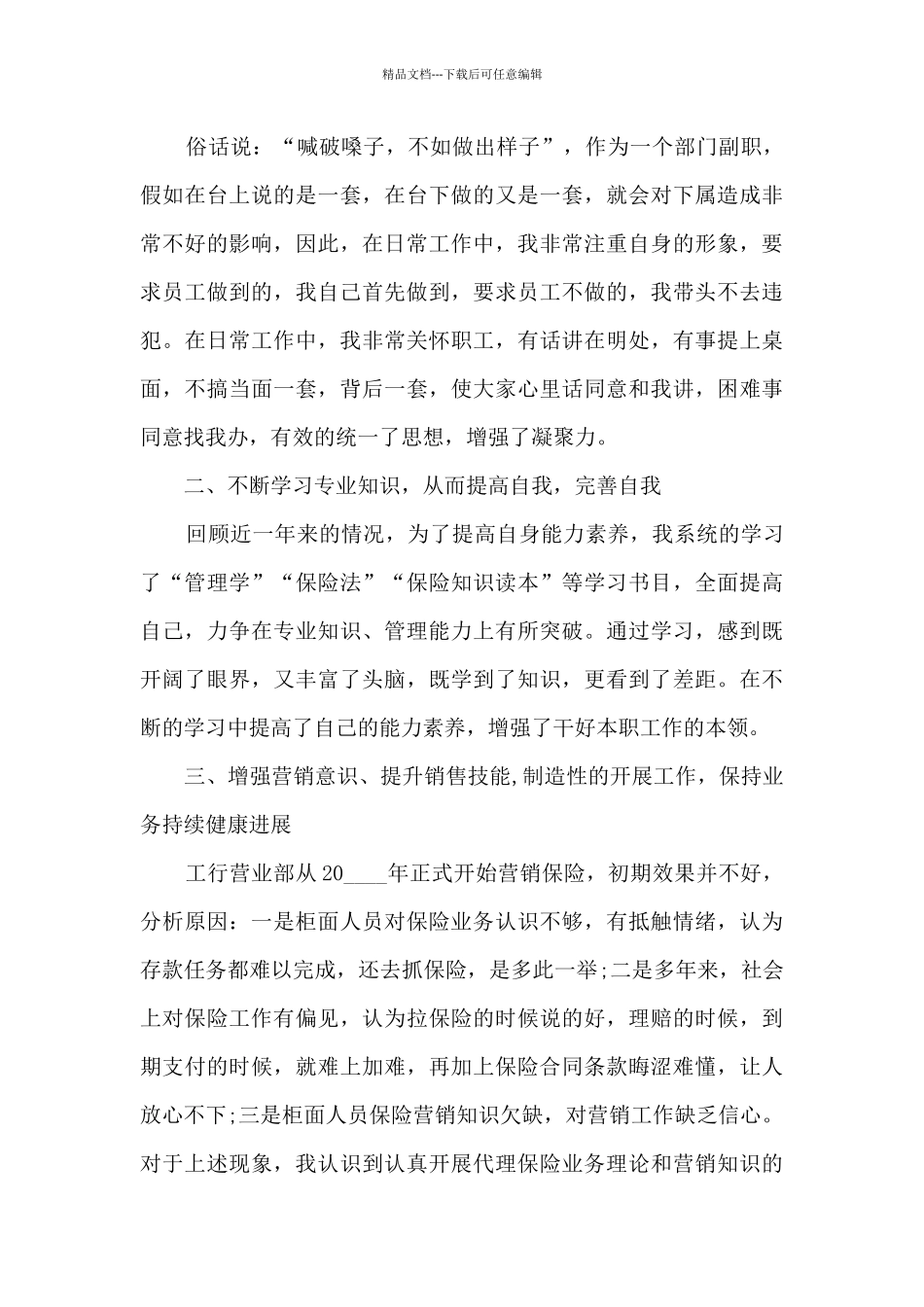 物流公司经理个人工作述职报告_第2页