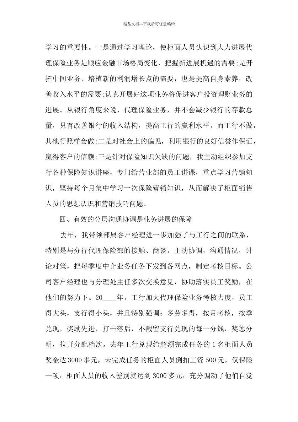 物流公司经理个人工作述职报告_第3页