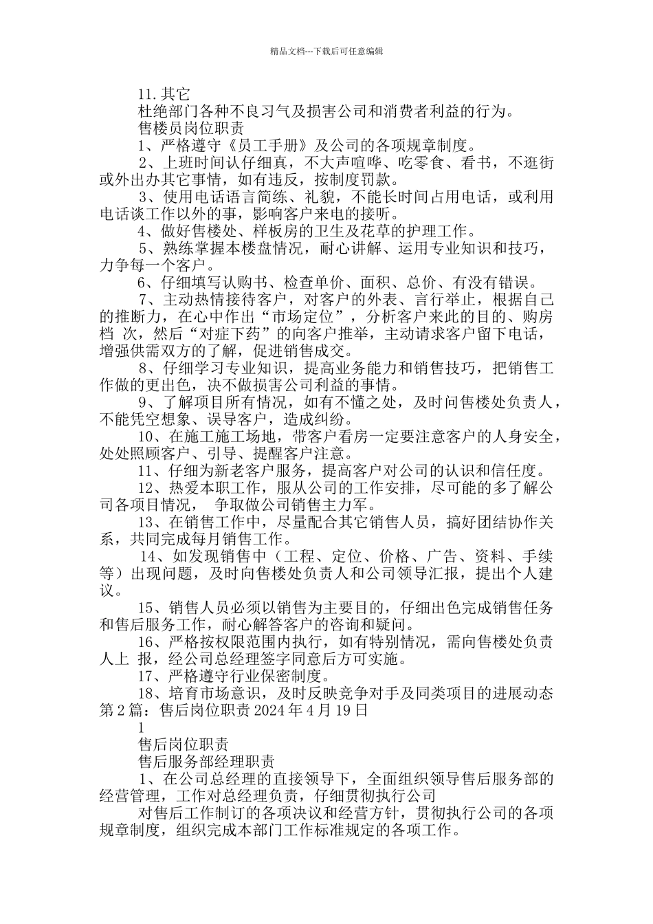 物流售岗位职责_第2页