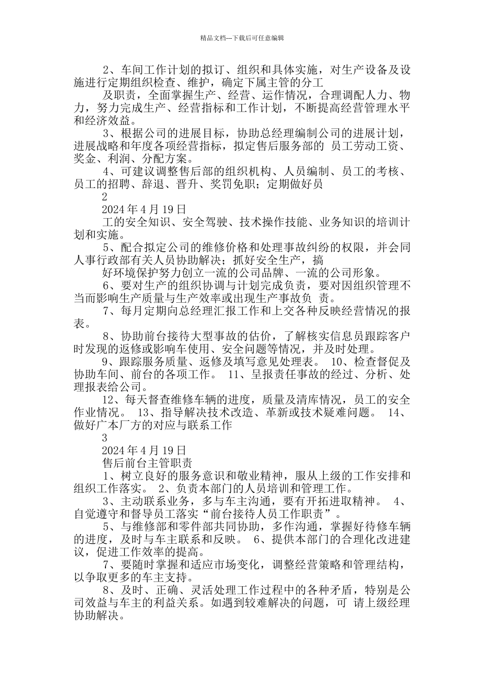 物流售岗位职责_第3页