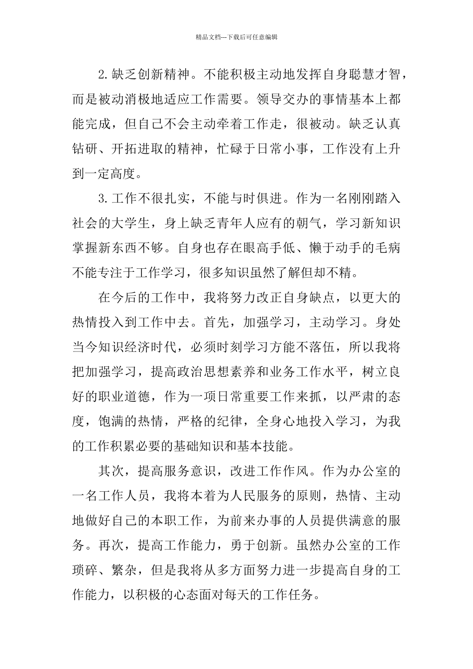 物流员工转正述职报告2篇_第3页