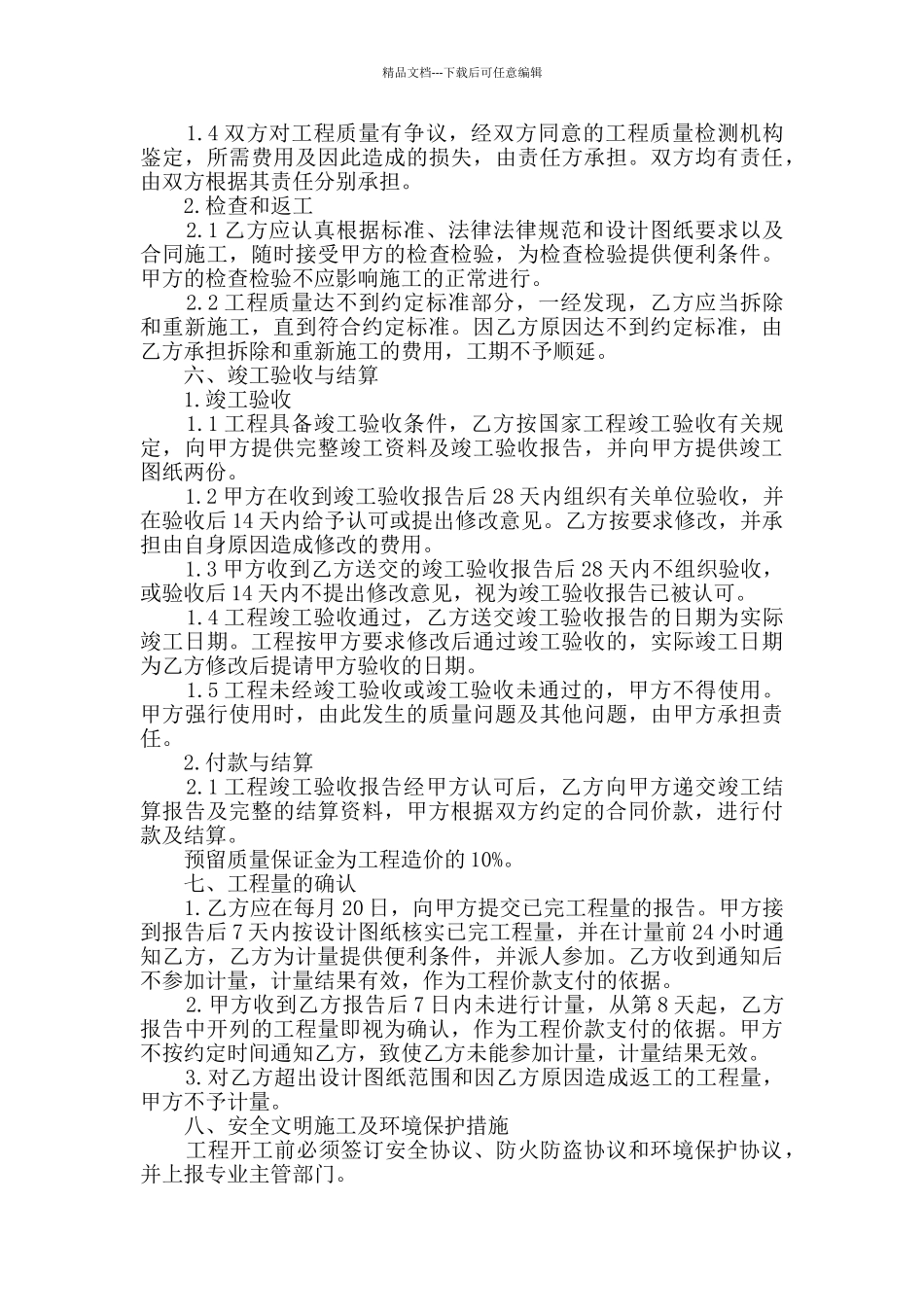 物流合同新版9篇_第2页