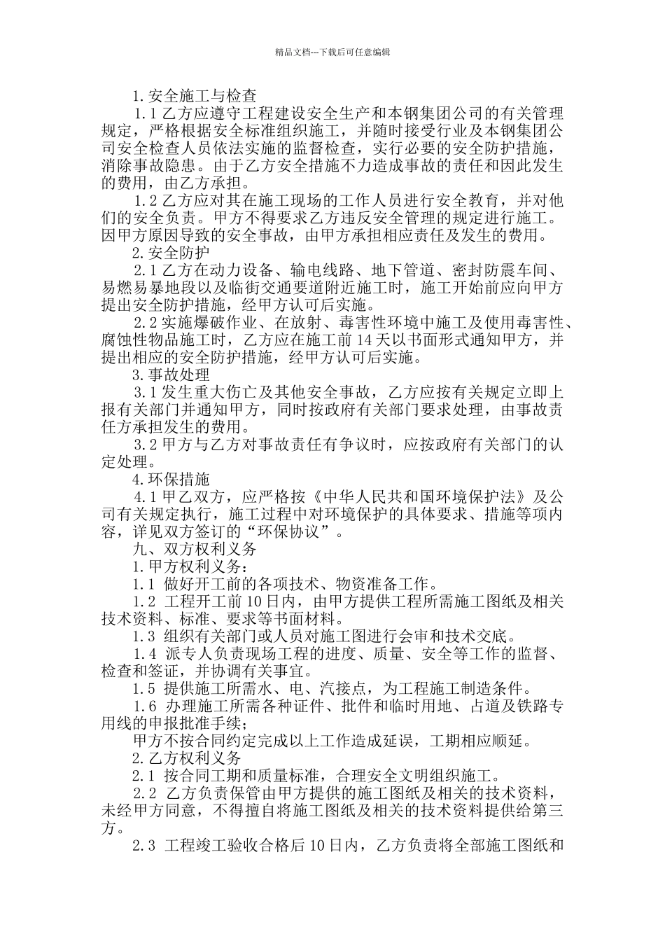 物流合同新版9篇_第3页