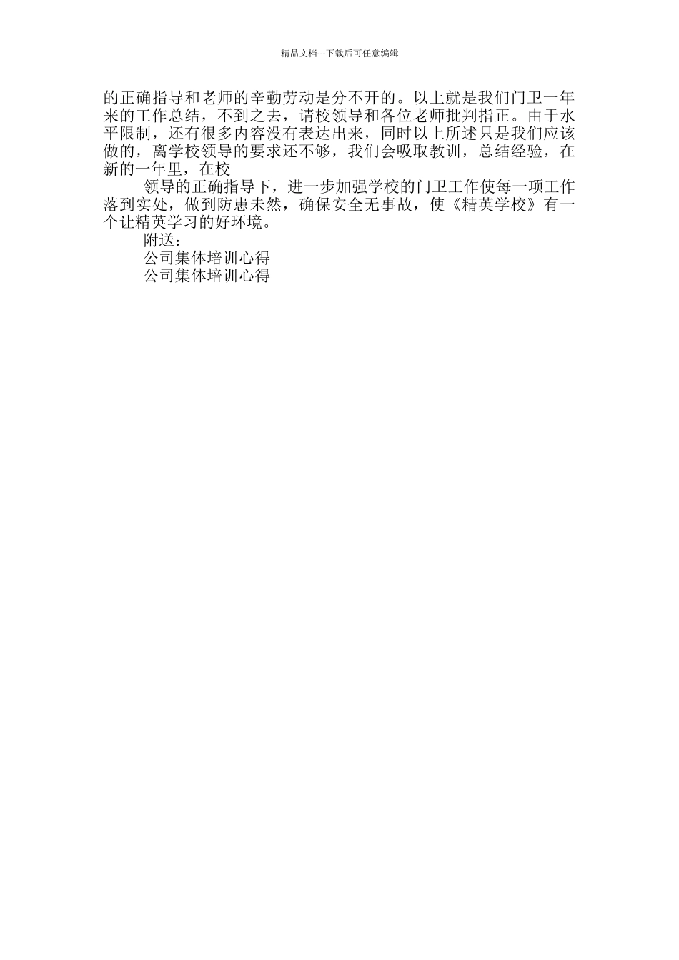 物流公司门卫工作总结_第2页