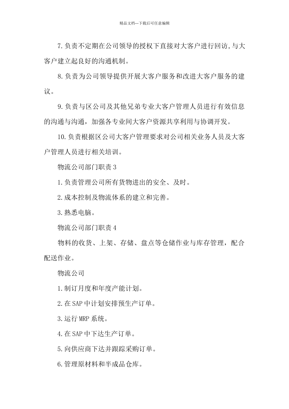 物流公司部门职责_第2页