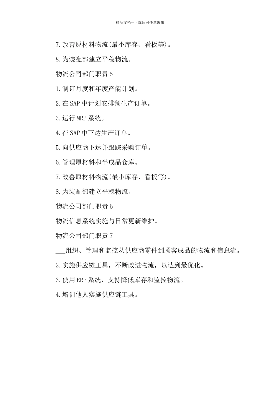 物流公司部门职责_第3页