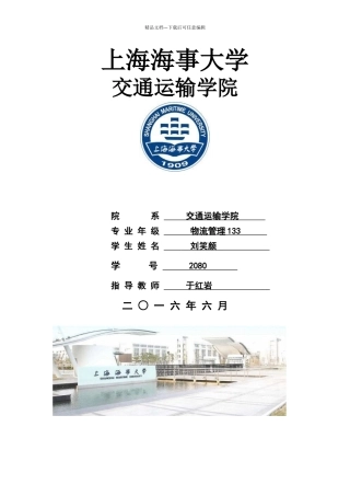 物流园区项目管理规划