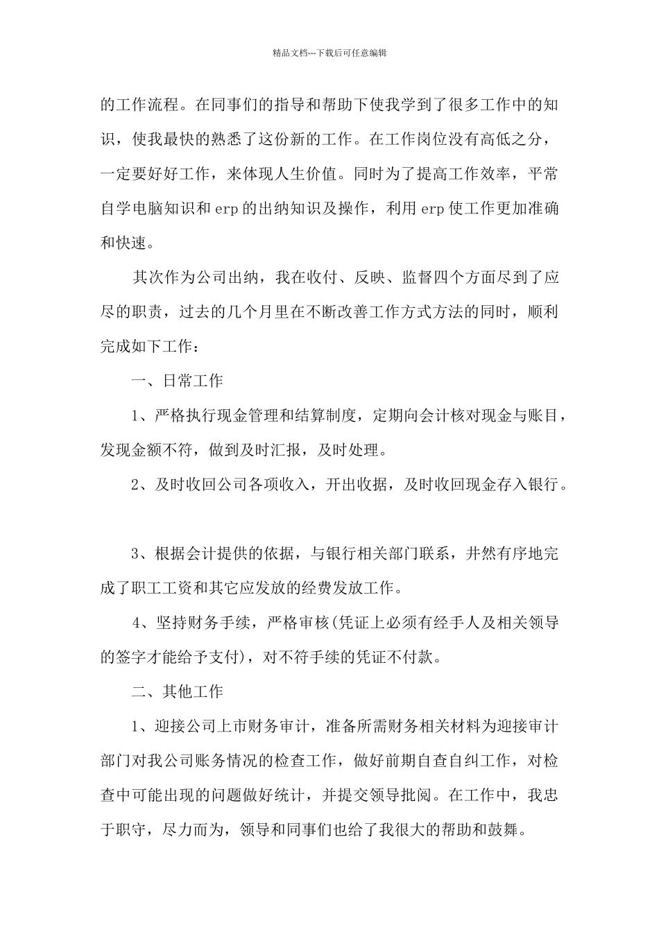 物流出纳的工作内容4篇_第3页