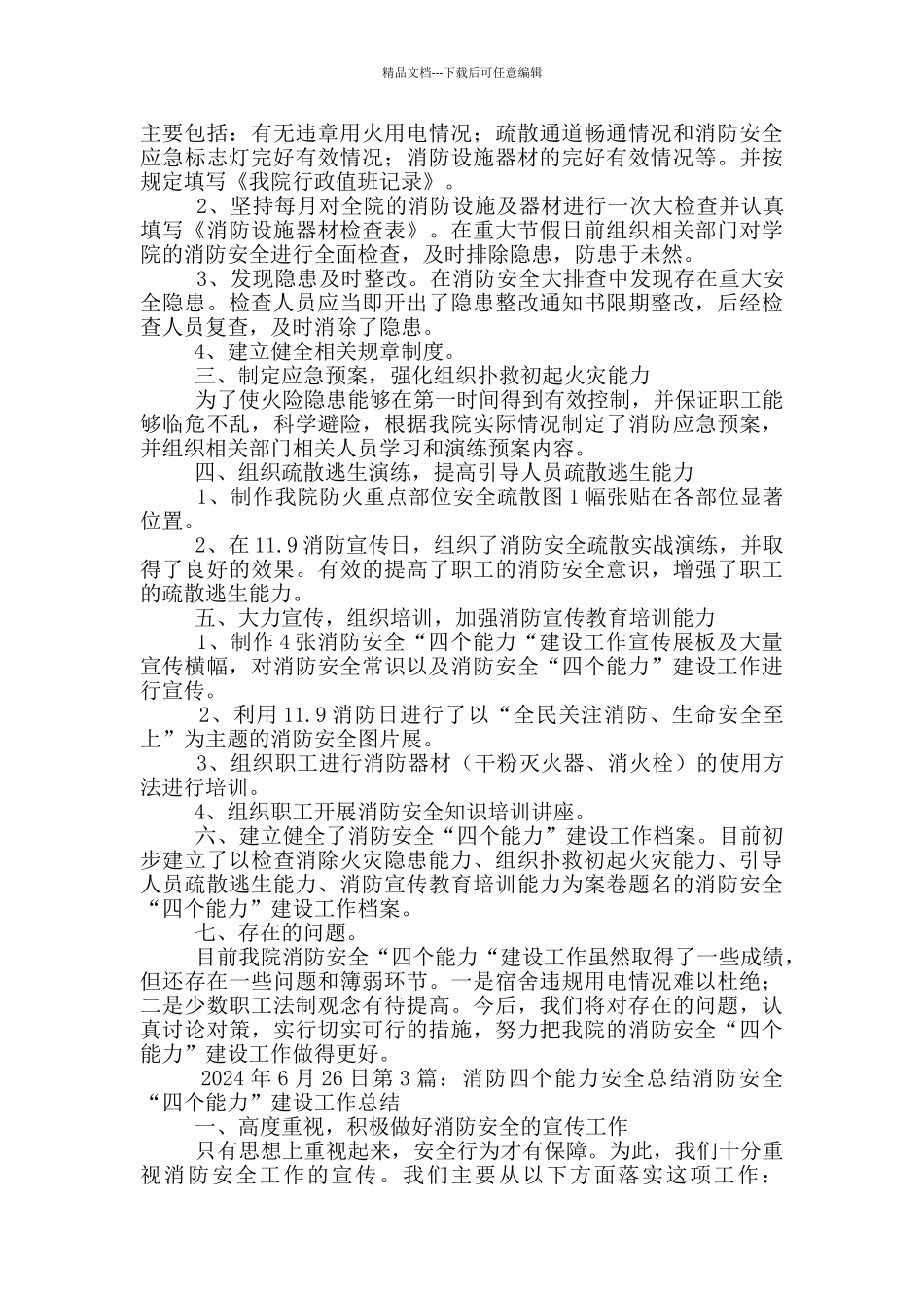 物流安全生产四个能力总结_第3页