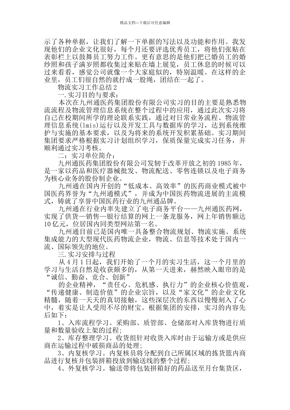 物流实习工作总结最新范文大全_第2页