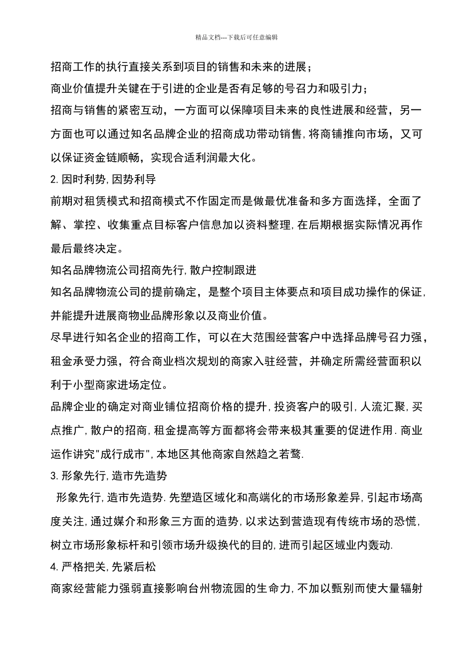 物流园管理服务方案_第3页