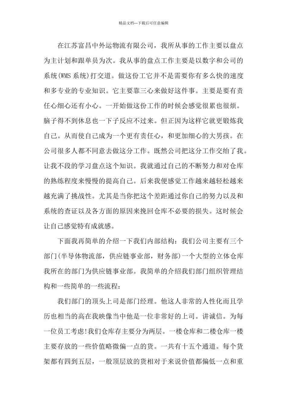物流公司实习总结报告_第3页