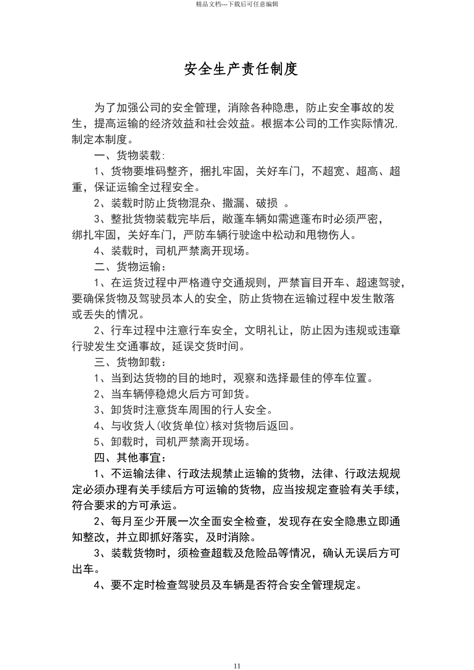 物流公司安全生产责任制度_第1页