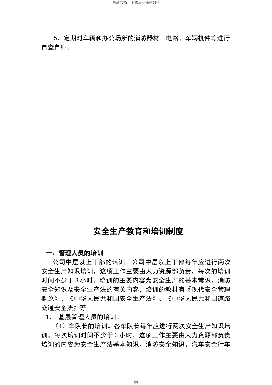 物流公司安全生产责任制度_第2页