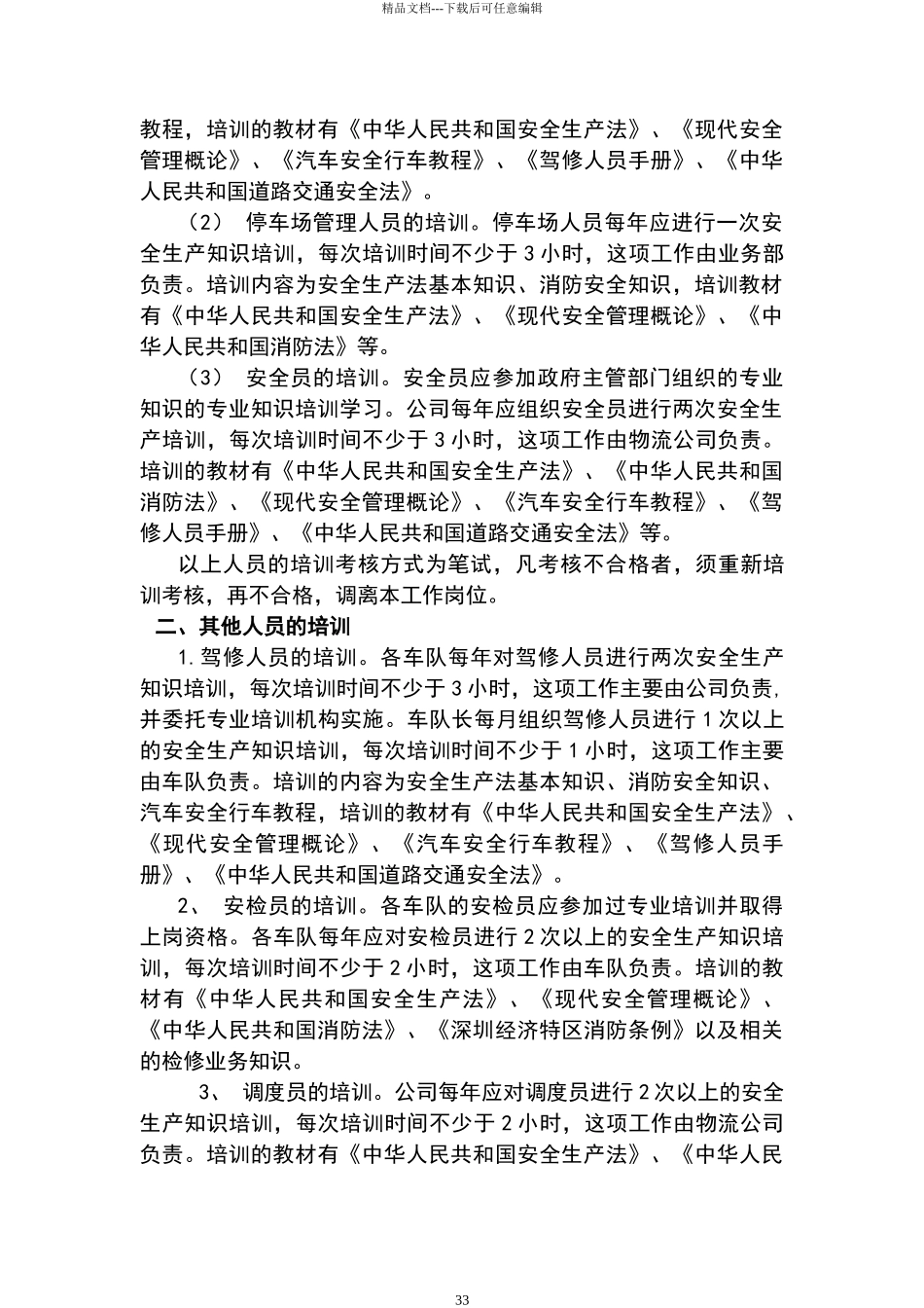 物流公司安全生产责任制度_第3页