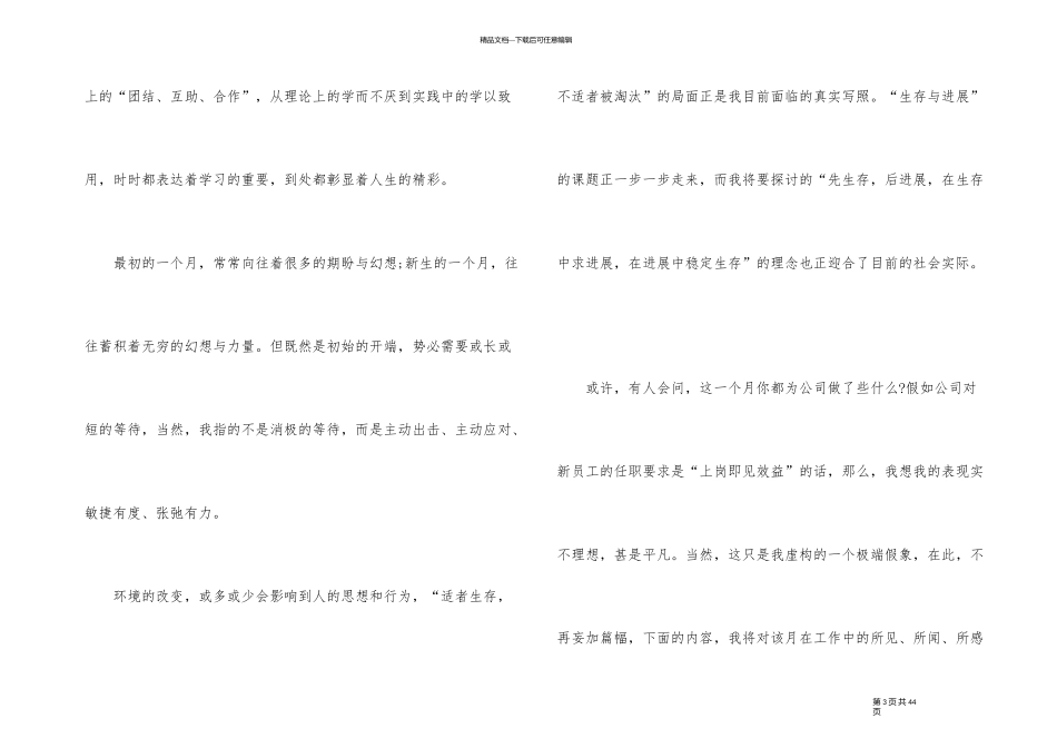 物流实习心得模板10篇_第3页
