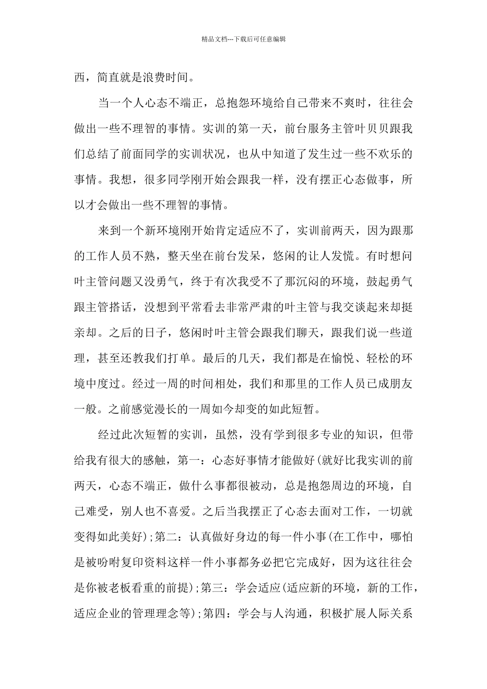 物流实习心得体会5篇_第3页