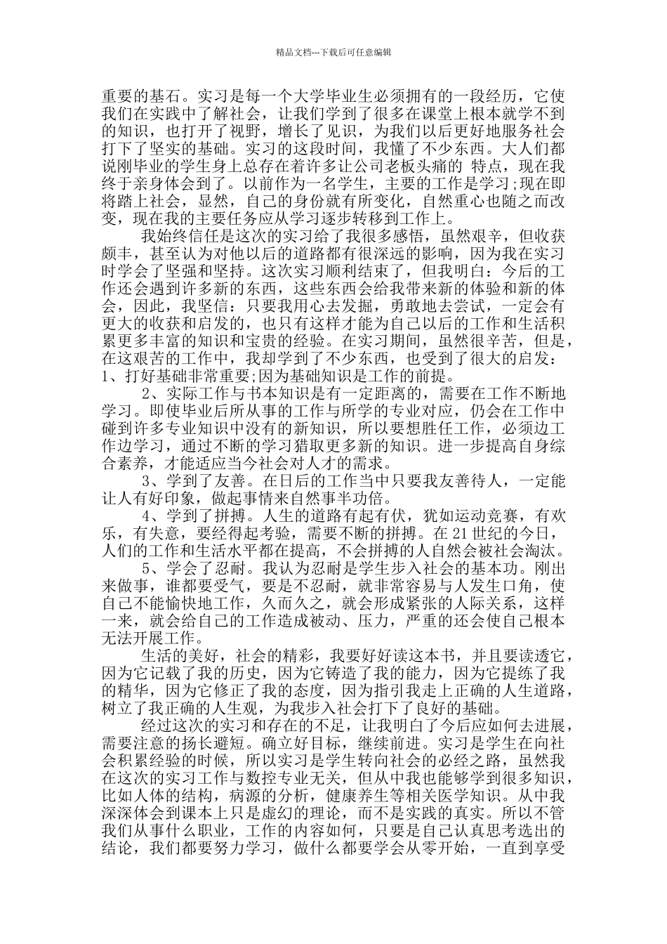 物流实习心得体会范文_第2页