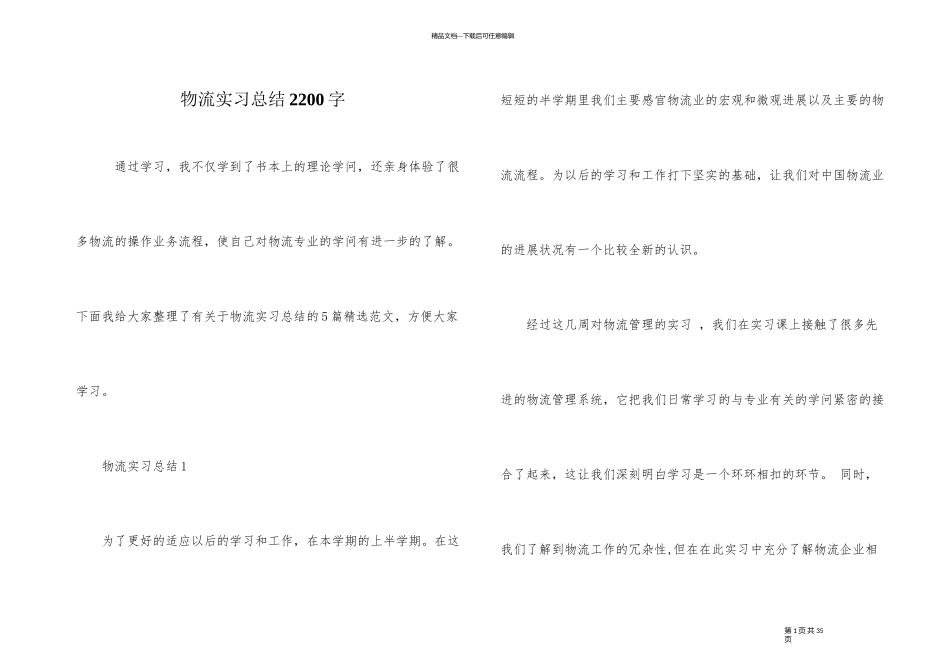 物流实习总结2200字_第1页