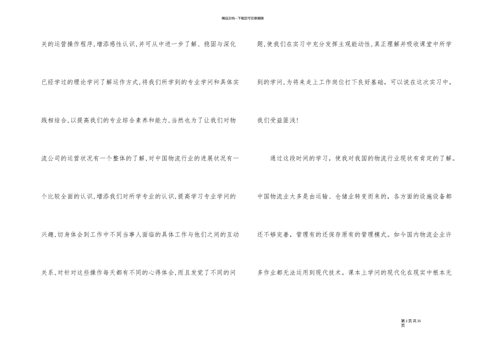 物流实习总结2200字_第2页