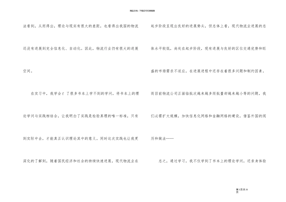 物流实习总结2200字_第3页