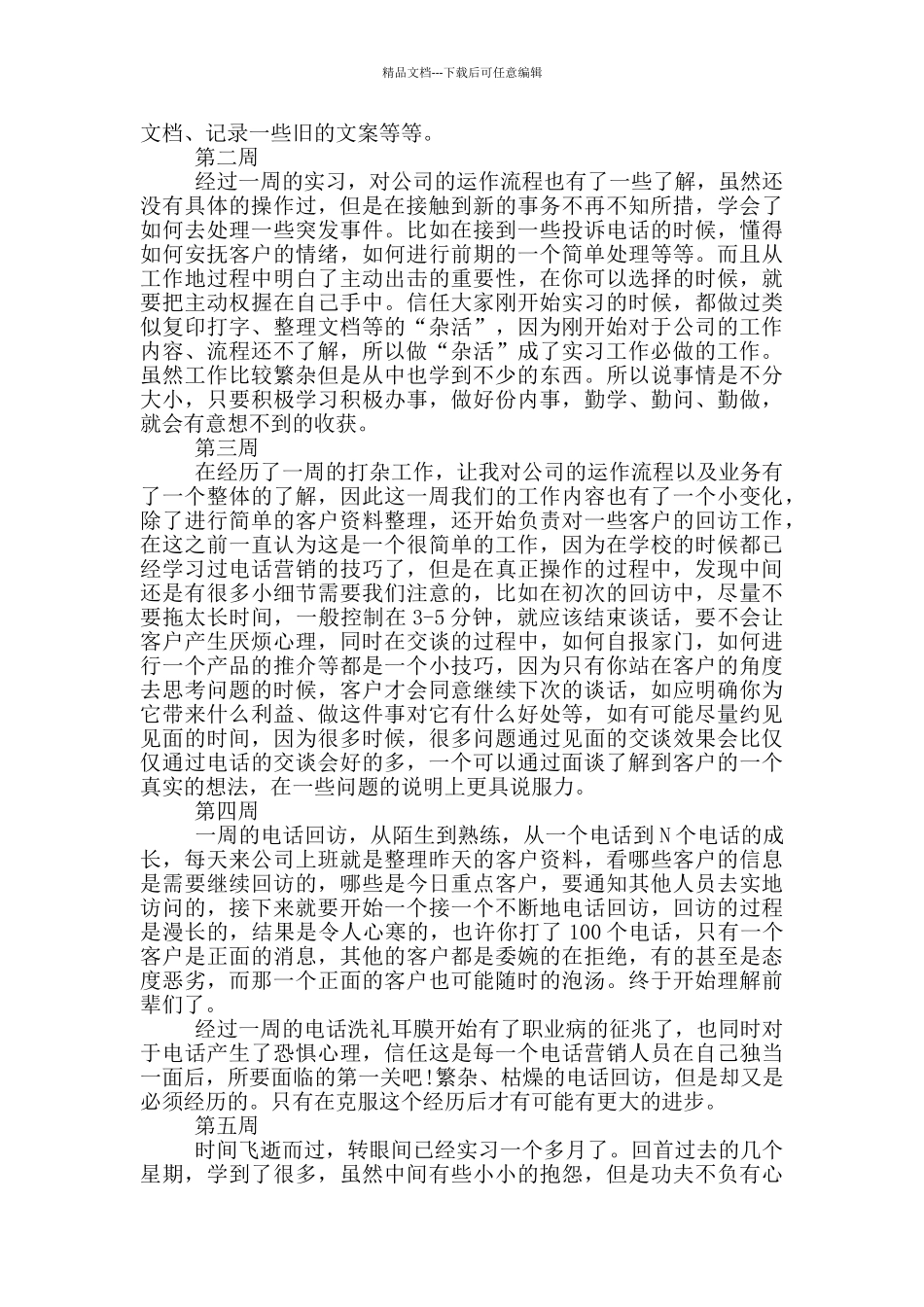 物流实习报告_第3页
