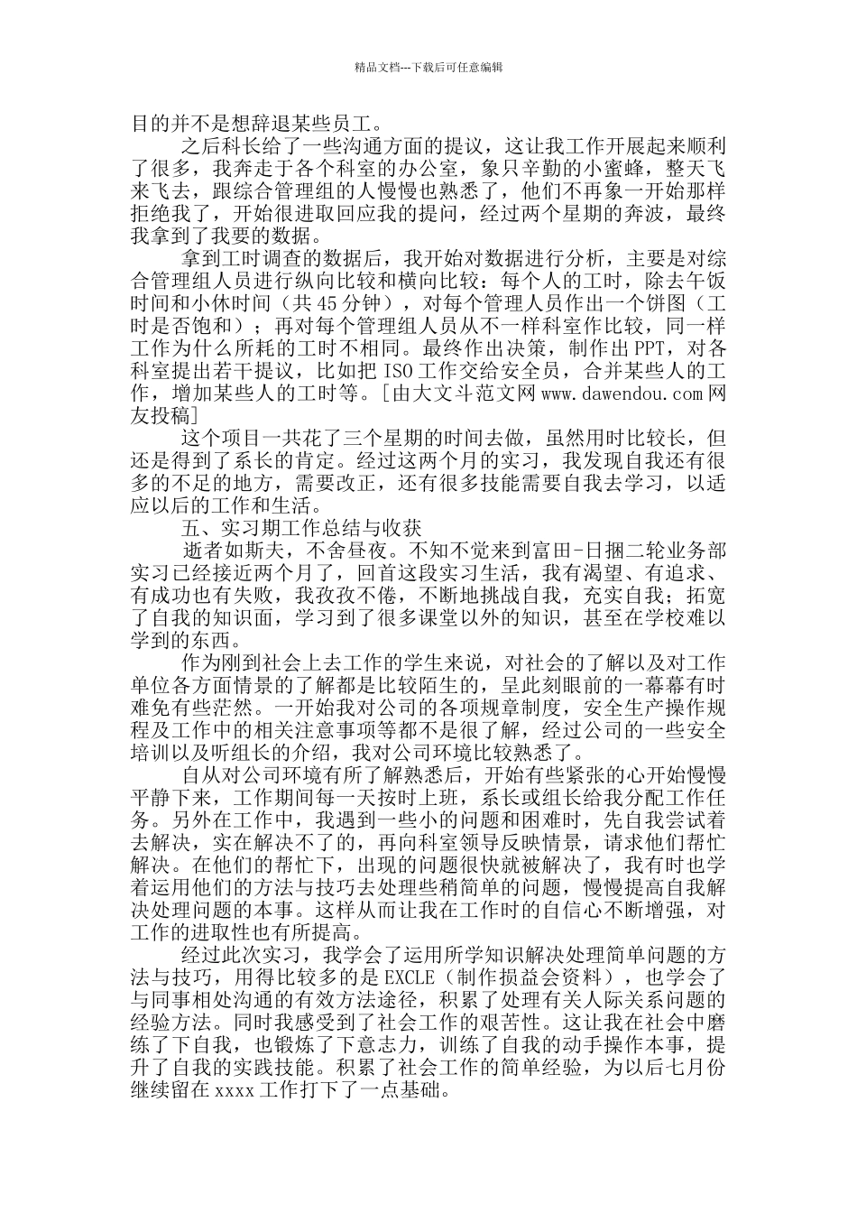 物流实习总结_第3页