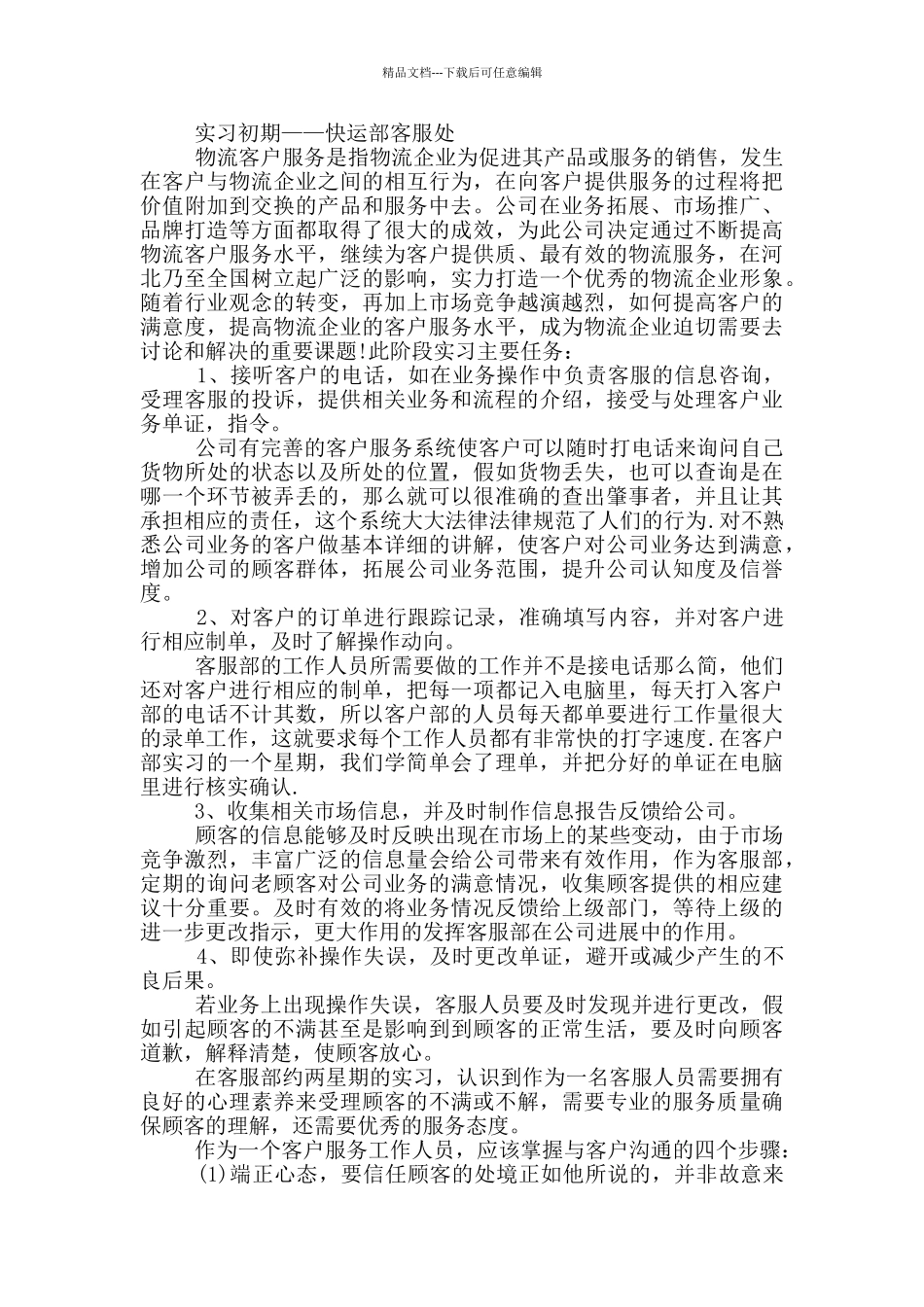 物流实训报告心得5篇_第2页