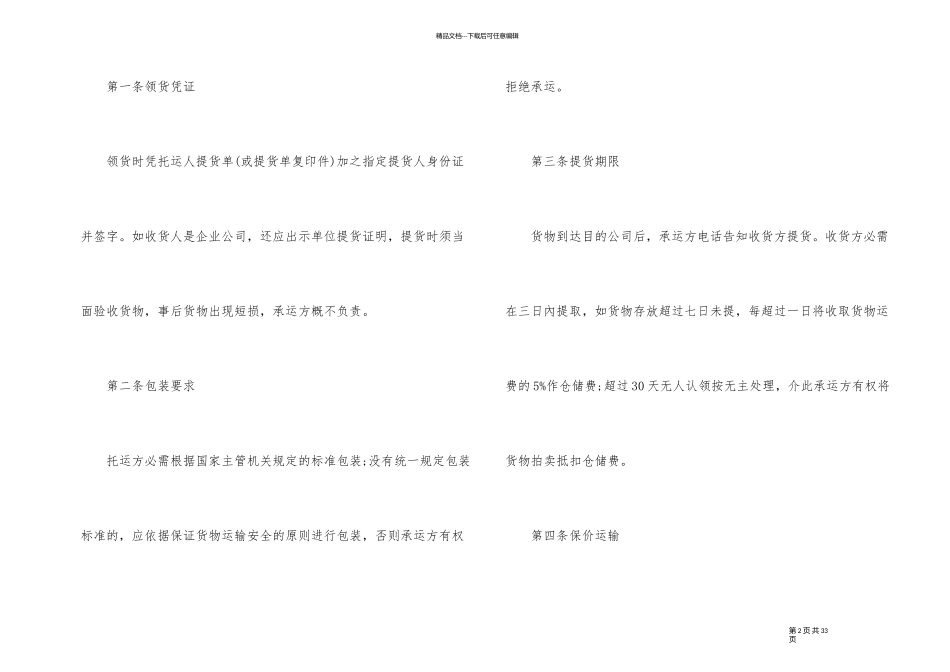 物流公司货物运输合同范本_第2页