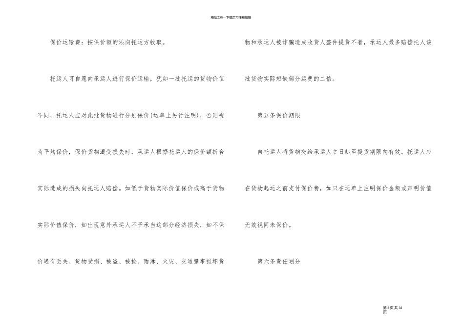 物流公司货物运输合同范本_第3页