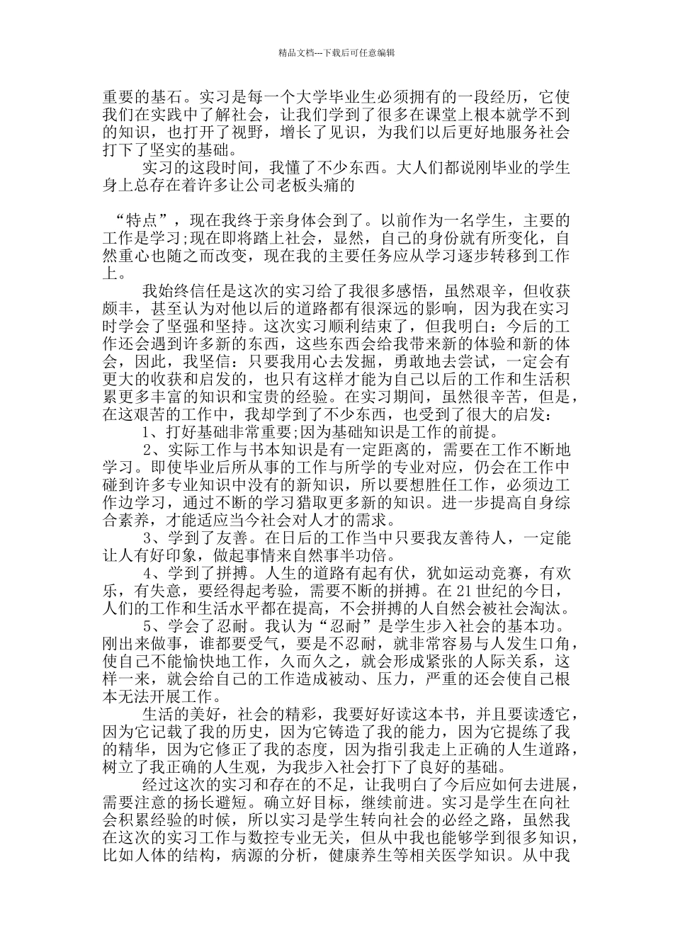 物流实践心得总结5篇_第2页