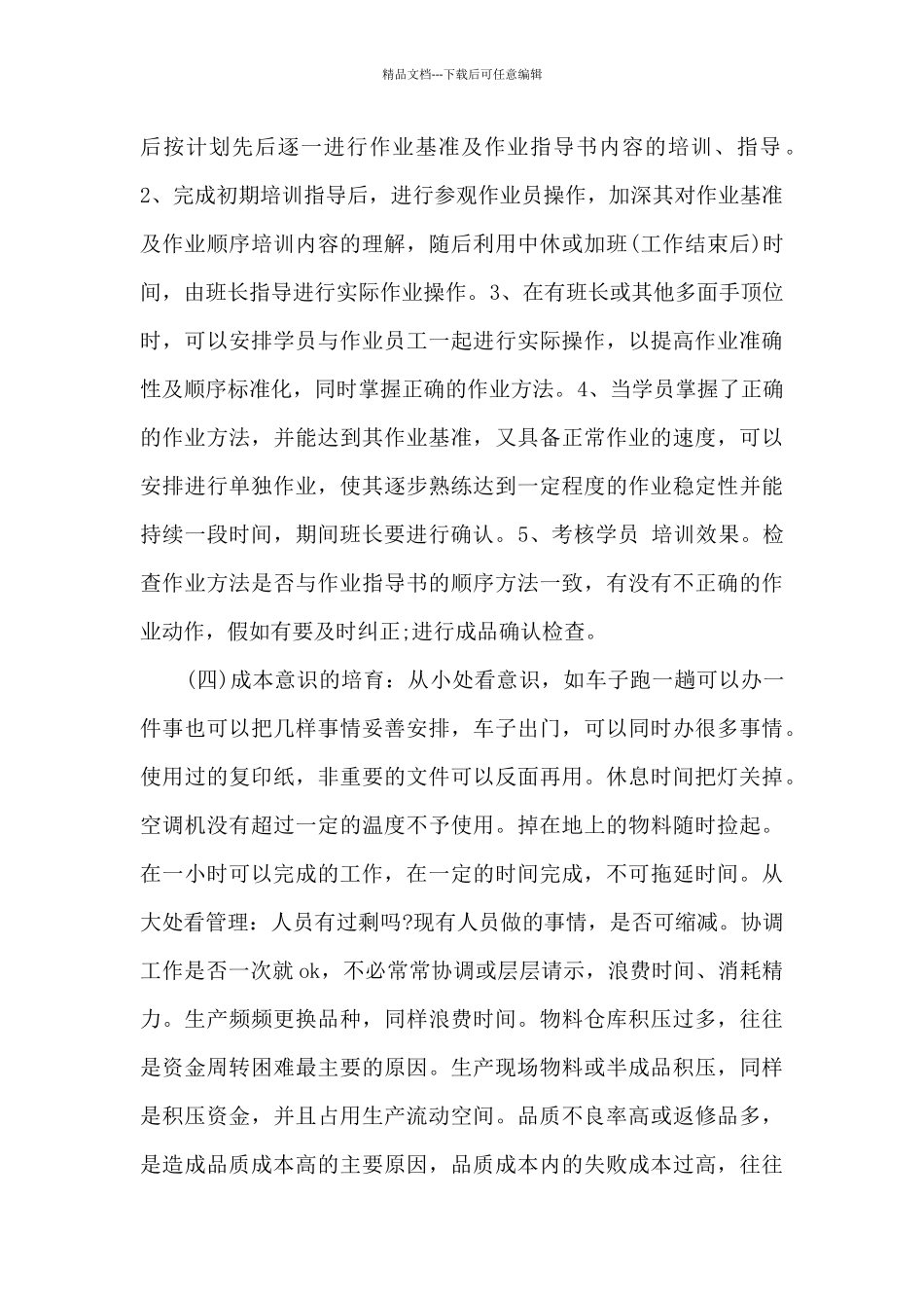 物流岗位个人总结_第2页