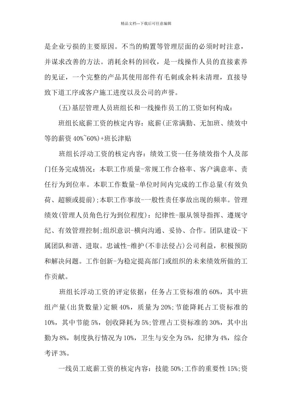 物流岗位个人总结_第3页