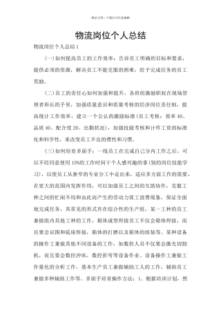 物流岗位个人总结