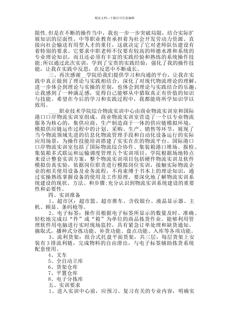 物流实验中心心得体会5篇_第2页