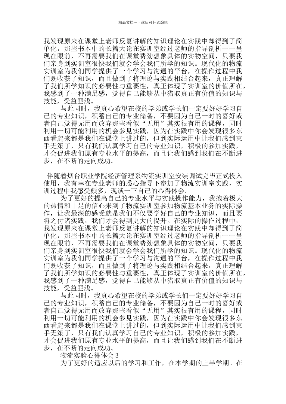 物流实验心得体会5篇_第2页