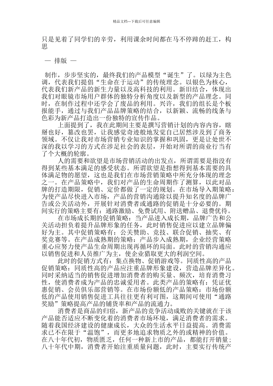 物流市场营销实训心得体会5篇_第3页