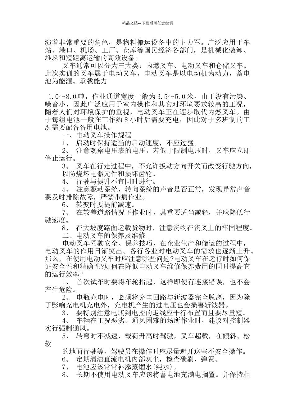 物流实训叉车心得5篇_第2页