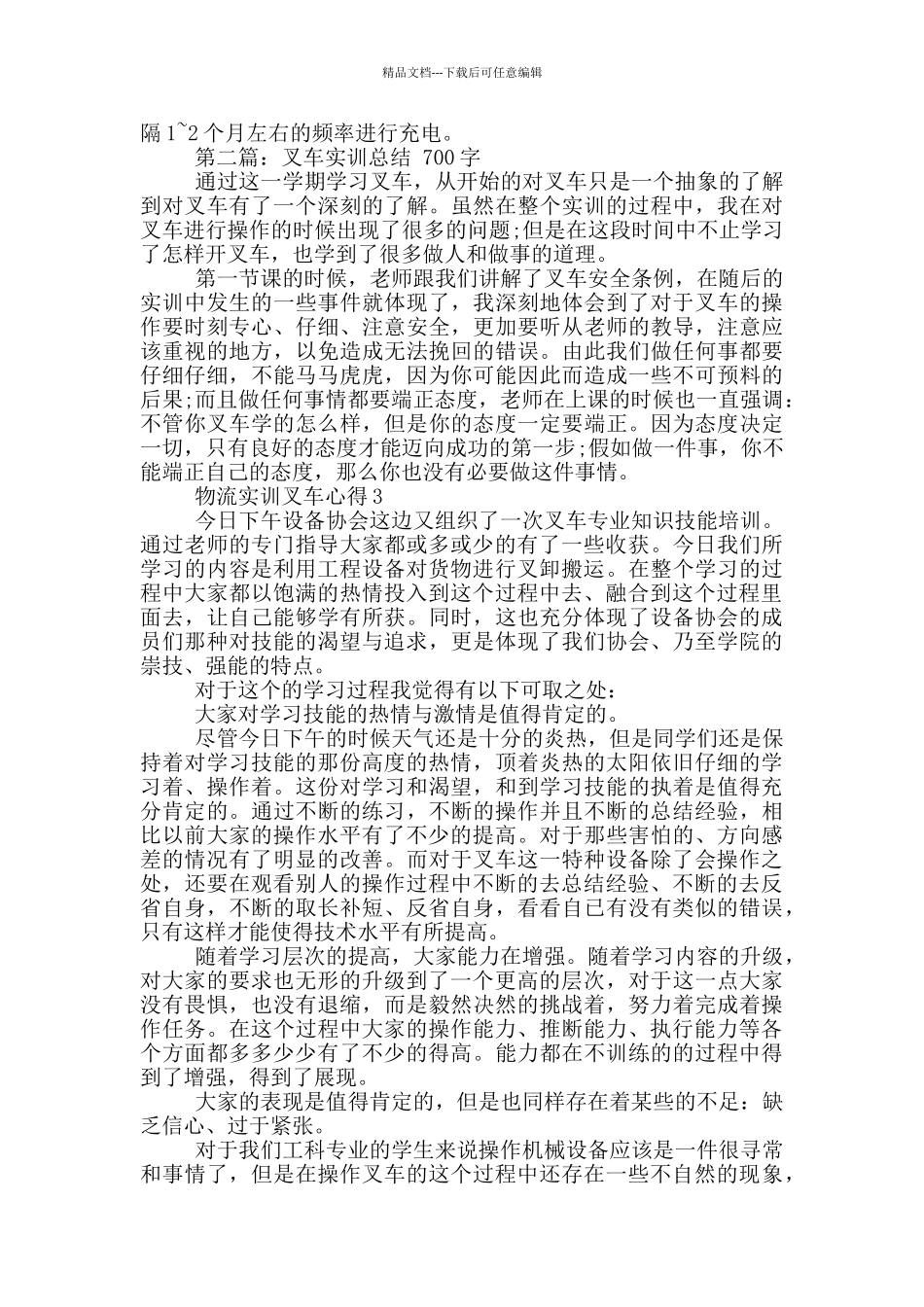 物流实训叉车心得5篇_第3页