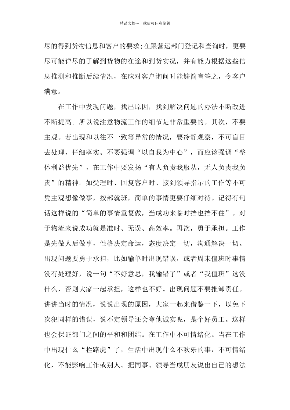 物流工作心得体会感悟简短_第2页