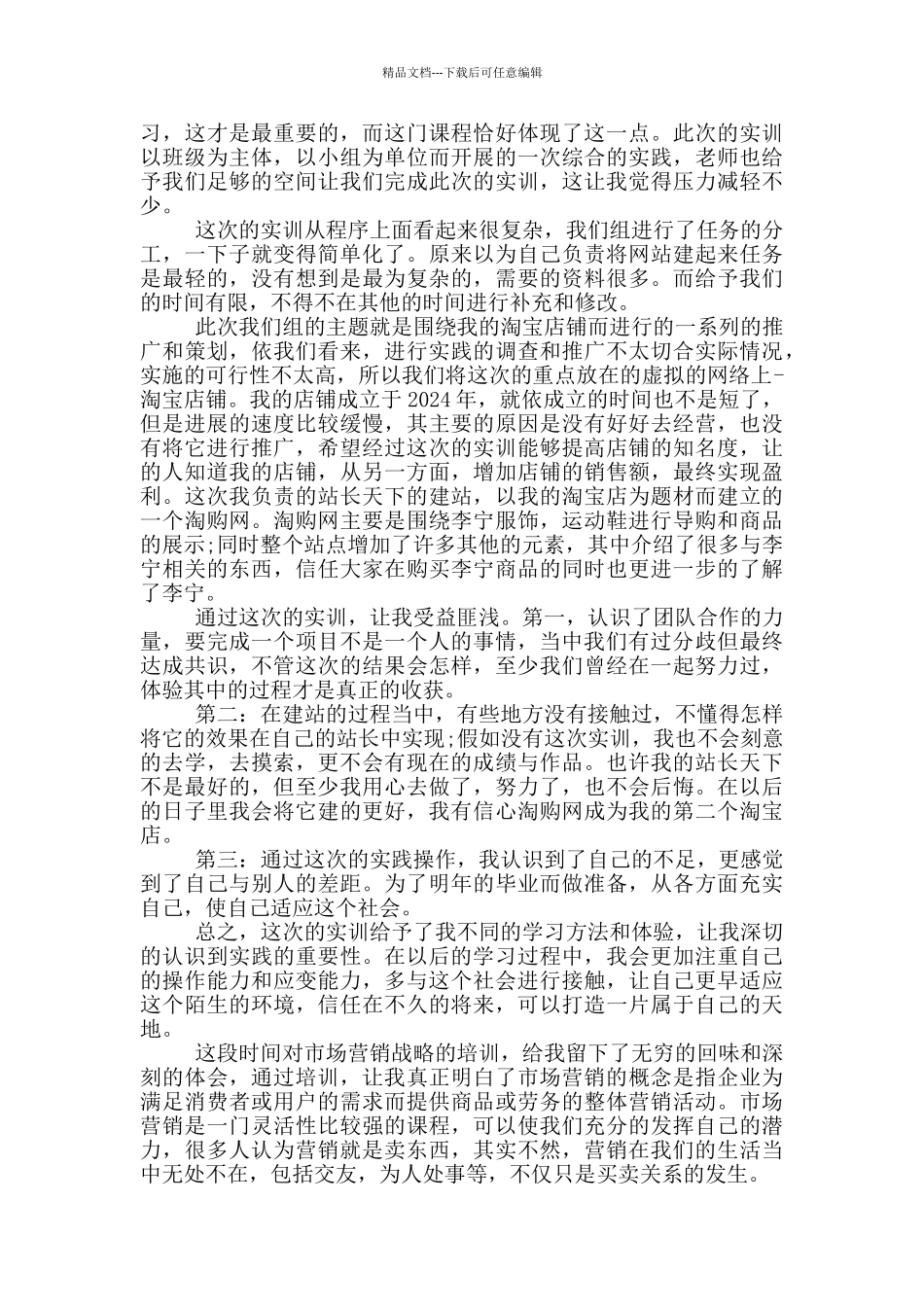 物流市场营销实训心得_第3页