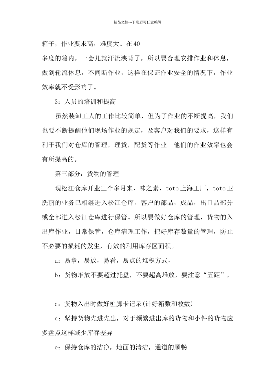 物流年度个人工作总结分享_第2页