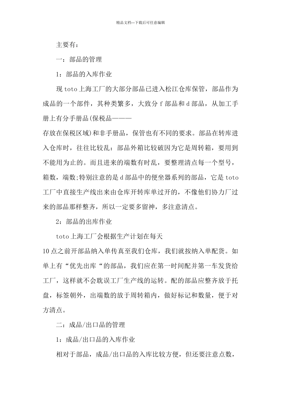 物流年度个人工作总结分享_第3页