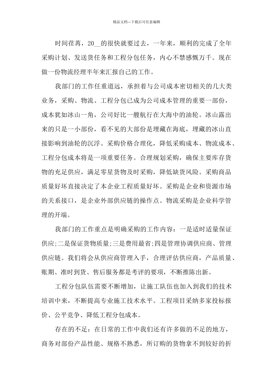 物流总监年终总结5篇_第3页