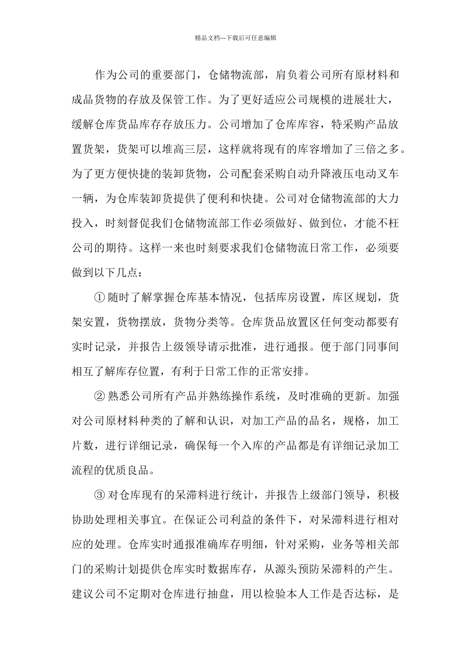 物流年度个人工作总结5篇2024_第2页