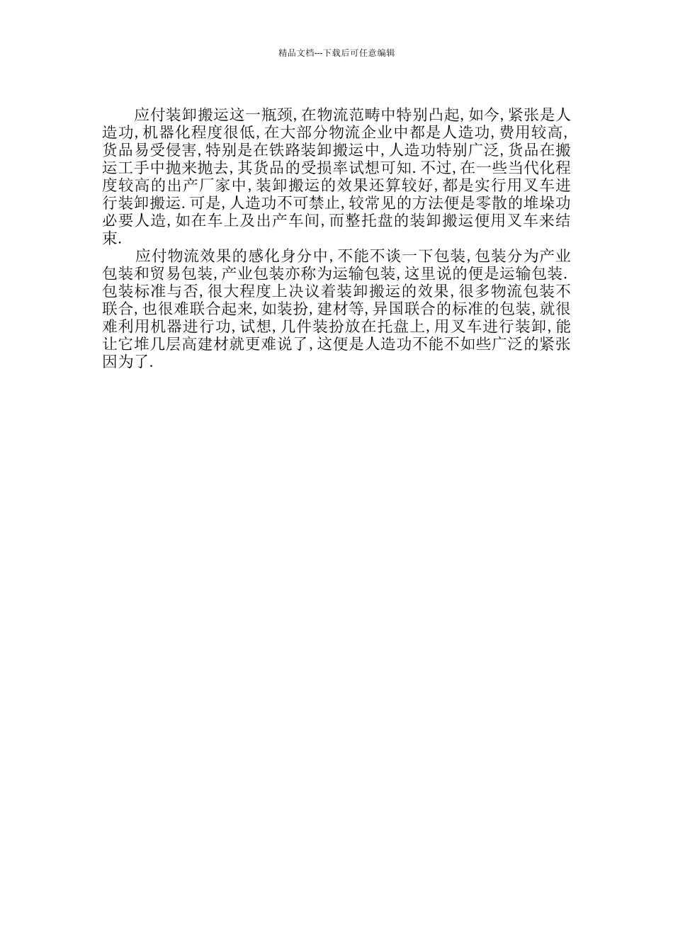 物流毕业实习日记范文_第2页