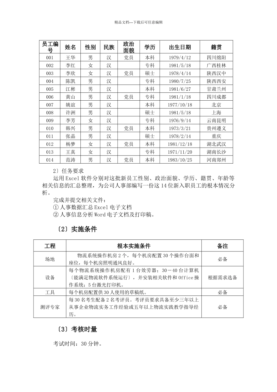 物流管理专业学生专业技能抽查题库_第2页