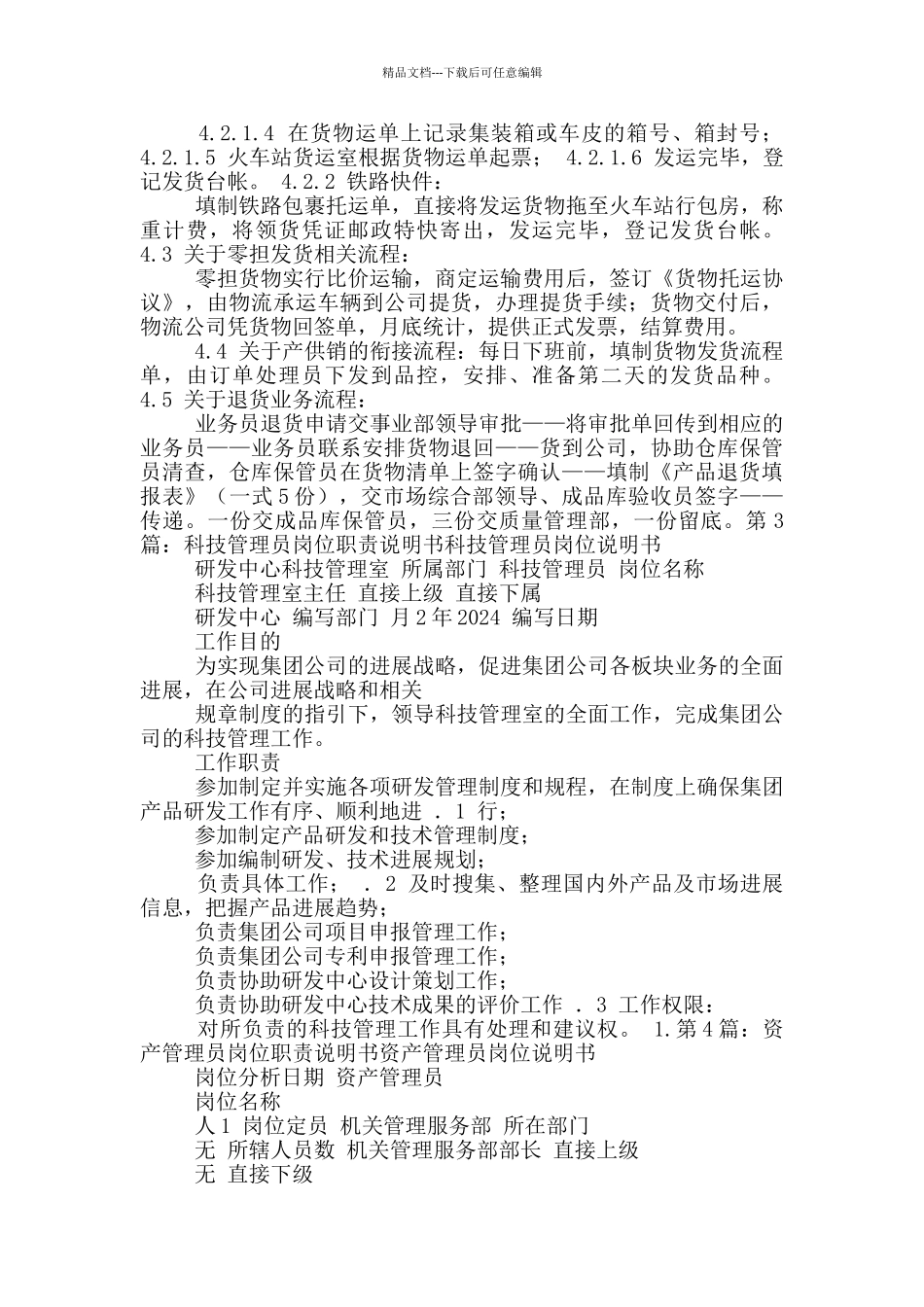 物流管理员岗位职责说明书_第2页