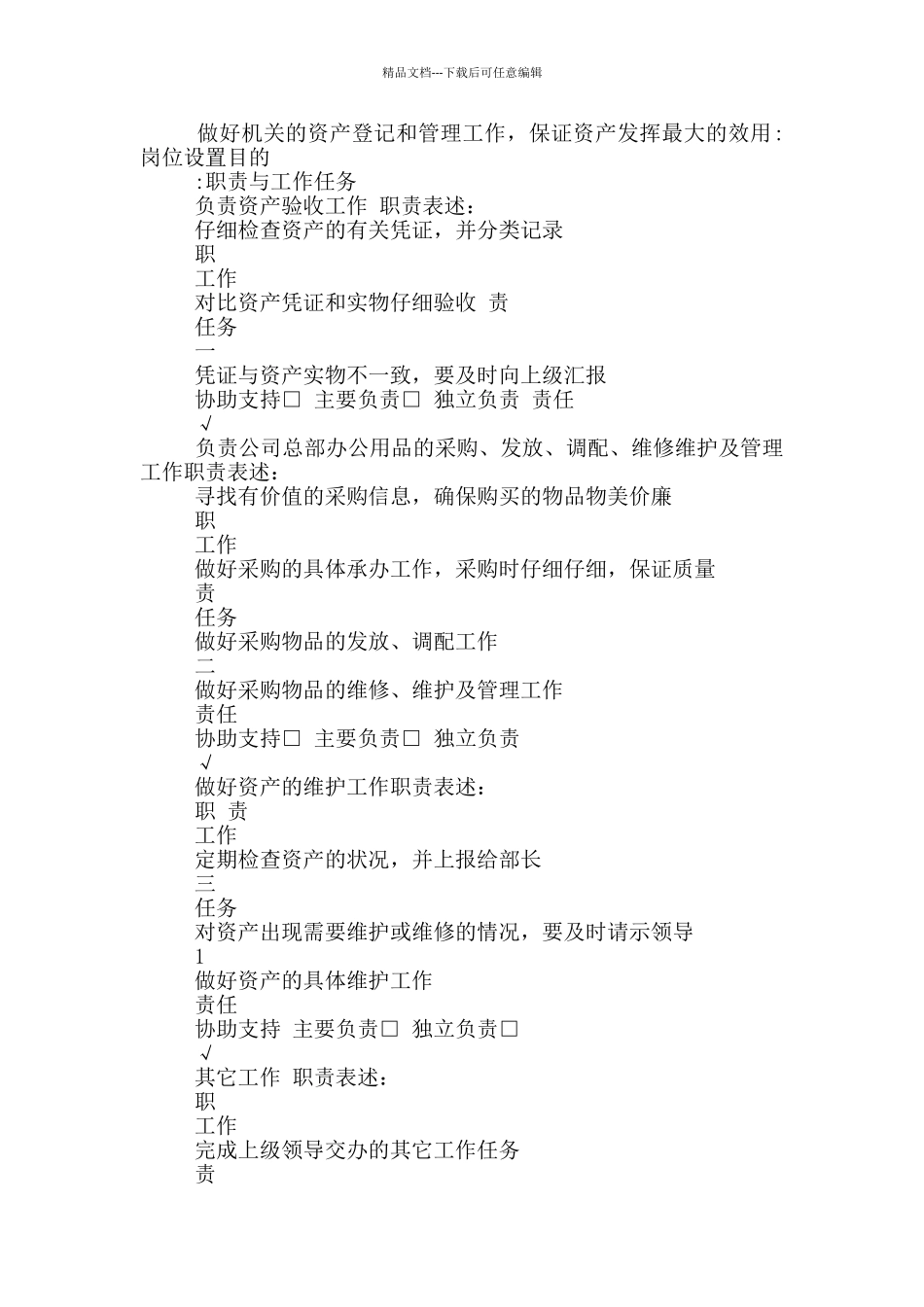 物流管理员岗位职责说明书_第3页